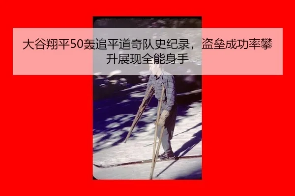da-gu-xiang-ping-hong-zhui-ping-dao-qi-dui-shi-ji-lu-dao-lei-cheng-gong-lv-pan-sheng-zhan-xian-quan-neng-shen-shou-3-688.jpg