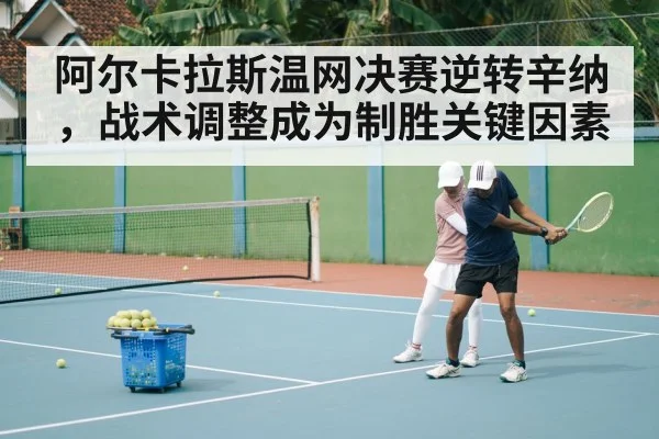 coach tennis tactics