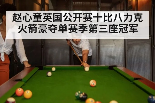snooker match competition